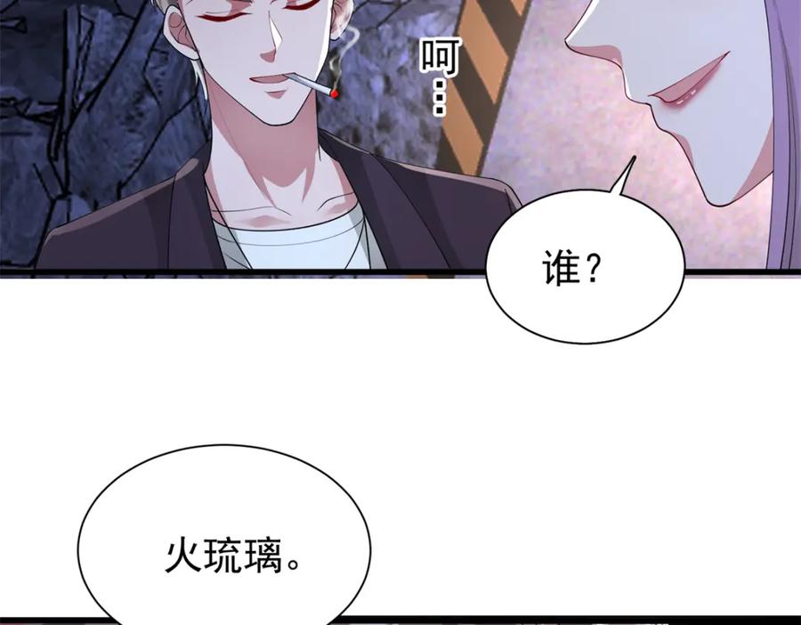 我在婚配所摇到了世界首富 125 夜星光耍酒疯 第90页