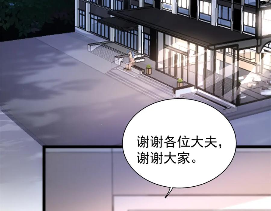 我在婚配所摇到了世界首富 125 夜星光耍酒疯 第14页