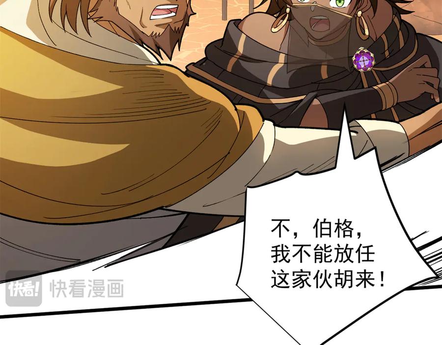 恶龙转生，复仇从五岁开始！ - 126 目的 - 第124张图