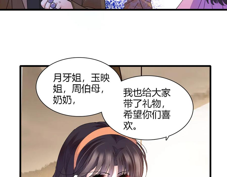 《全能千金燃翻天》125 沉鱼登场 第42页
