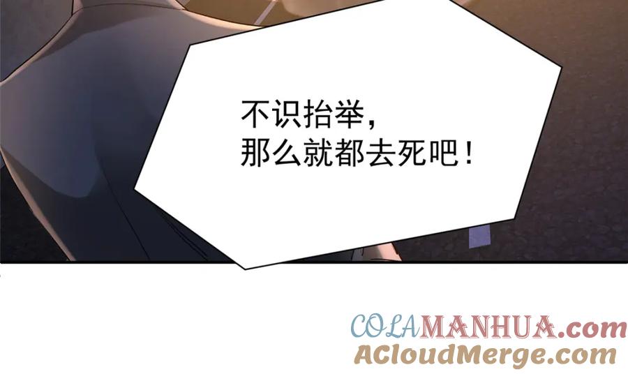 我在婚配所摇到了世界首富 126 火琉璃的新主子 第69页