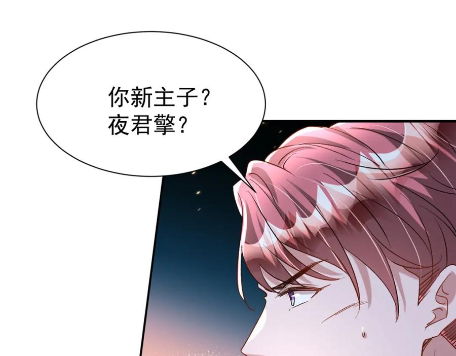 我在婚配所摇到了世界首富 126 火琉璃的新主子 第30页