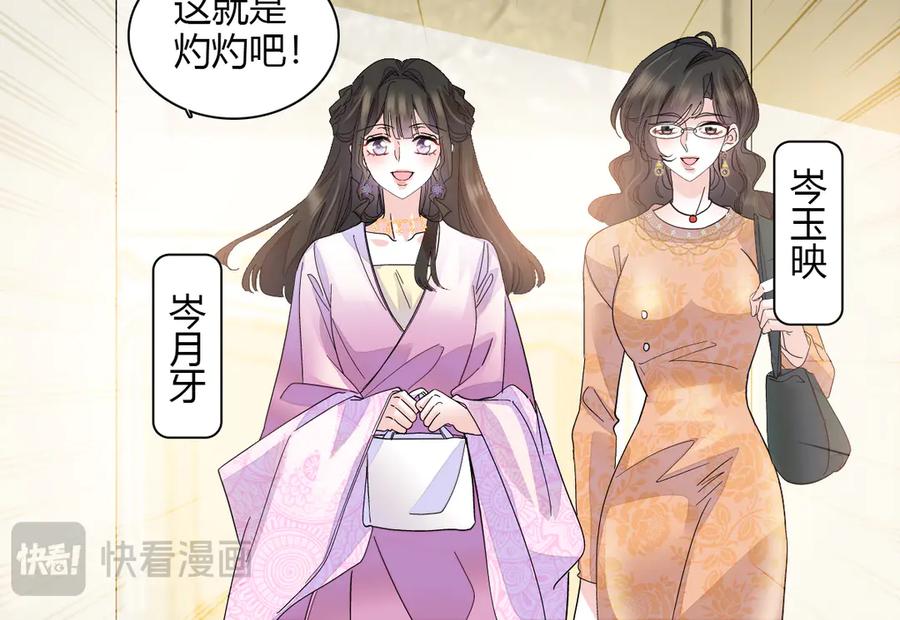 《全能千金燃翻天》125 沉鱼登场 第32页