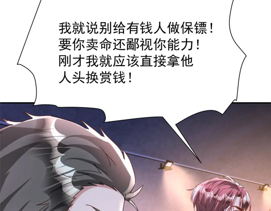 我在婚配所摇到了世界首富 126 火琉璃的新主子 第94页