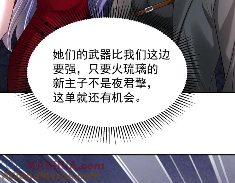 我在婚配所摇到了世界首富 126 火琉璃的新主子 第41页