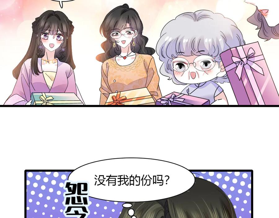 《全能千金燃翻天》125 沉鱼登场 第45页