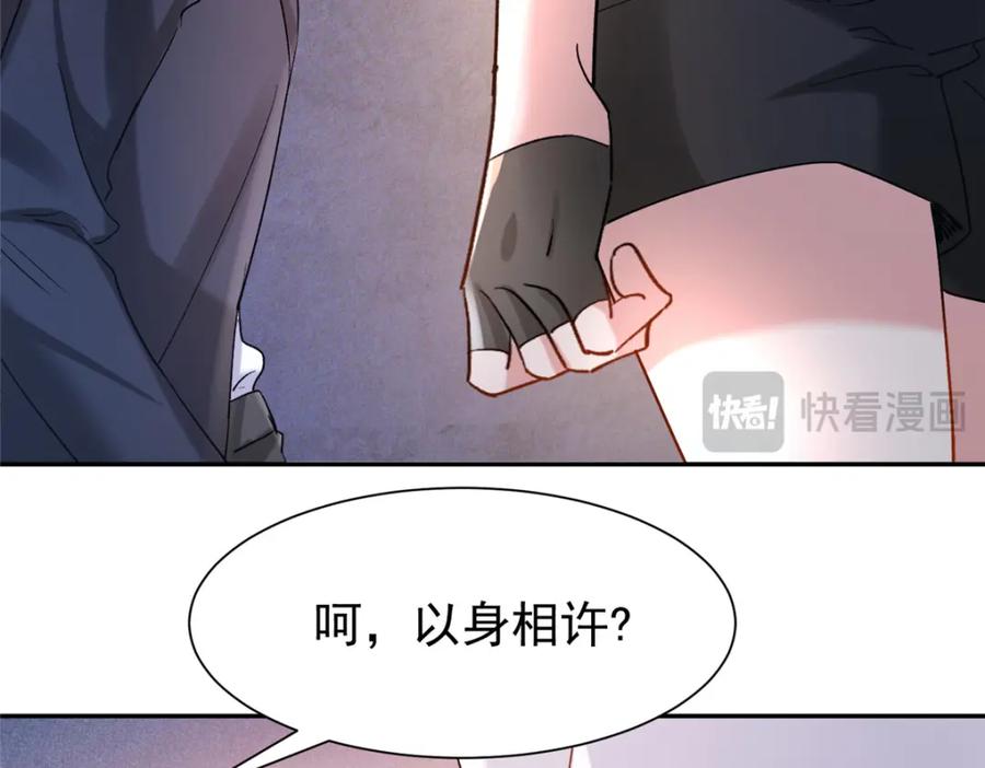我在婚配所摇到了世界首富 126 火琉璃的新主子 第15页