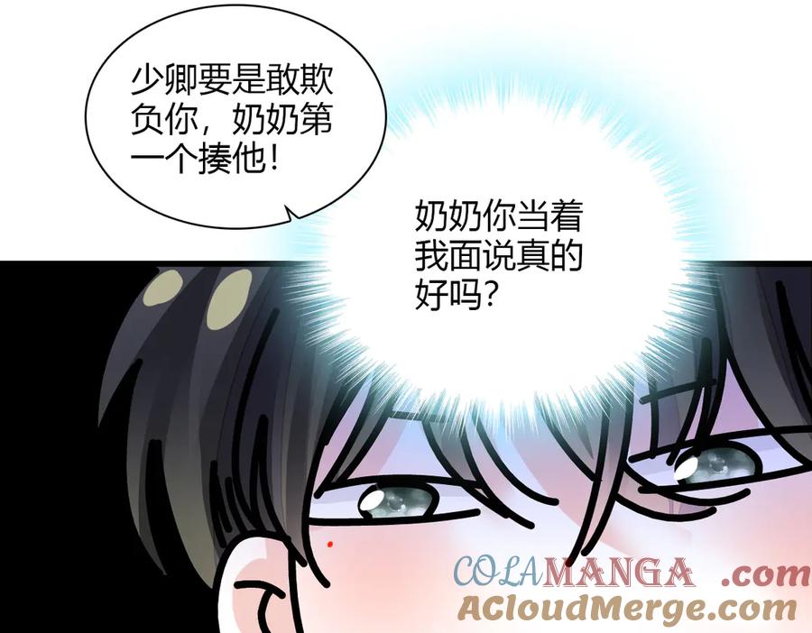 《全能千金燃翻天》125 沉鱼登场 第28页