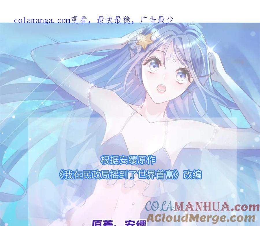 我在婚配所摇到了世界首富 126 火琉璃的新主子 第1页