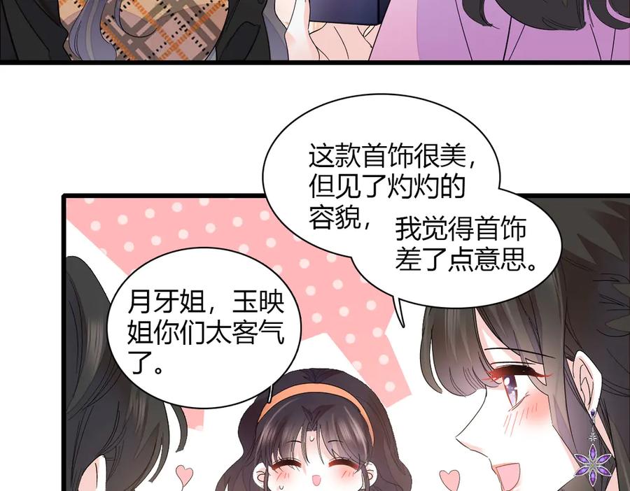 《全能千金燃翻天》125 沉鱼登场 第39页