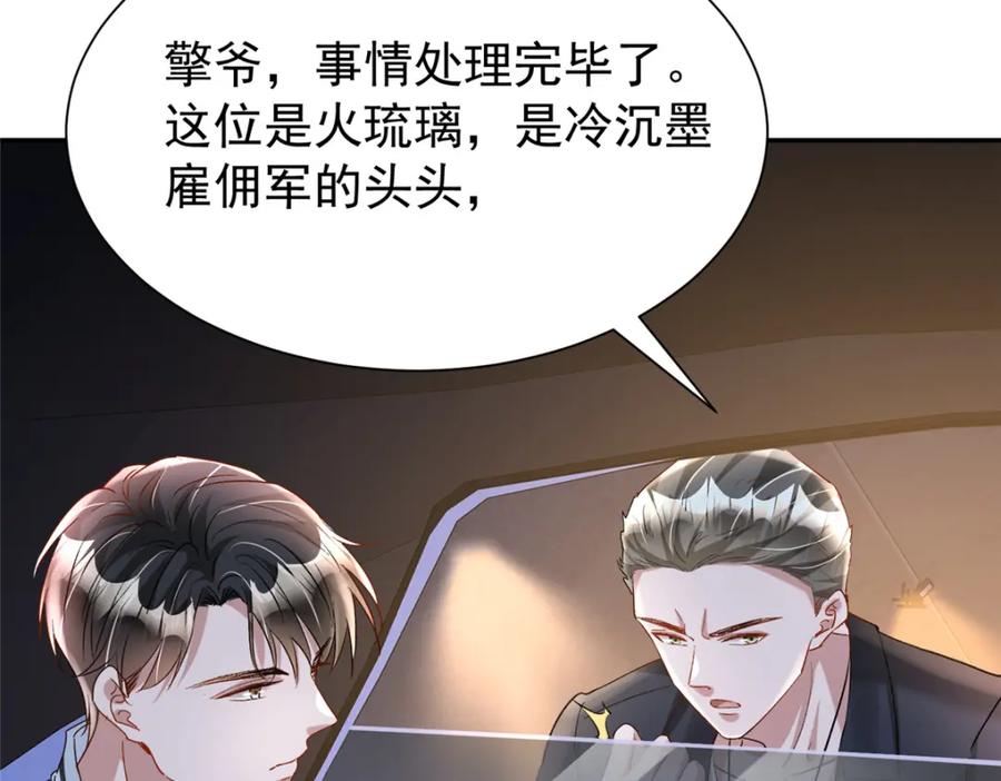 我在婚配所摇到了世界首富 126 火琉璃的新主子 第46页