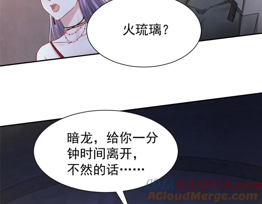 我在婚配所摇到了世界首富 126 火琉璃的新主子 第21页