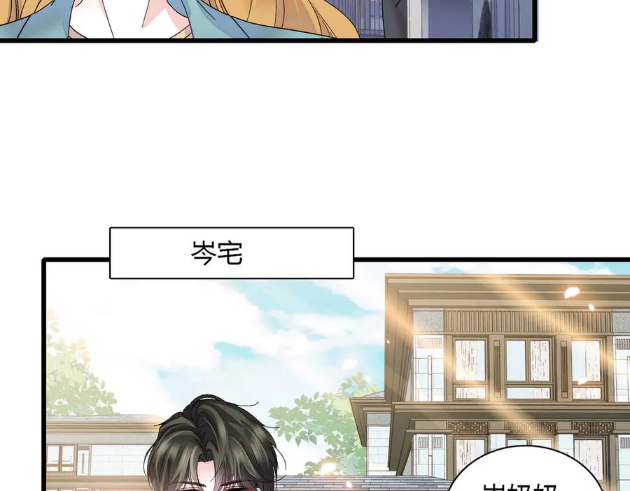 《全能千金燃翻天》125 沉鱼登场 第23页