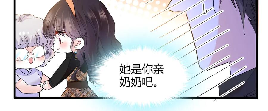 《全能千金燃翻天》125 沉鱼登场 第30页