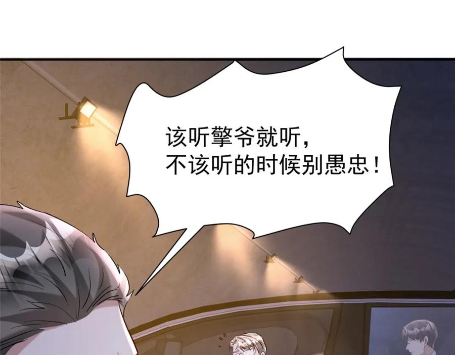 我在婚配所摇到了世界首富 126 火琉璃的新主子 第84页