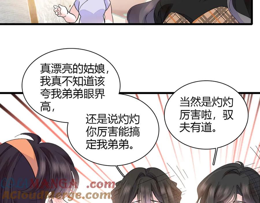 《全能千金燃翻天》125 沉鱼登场 第34页