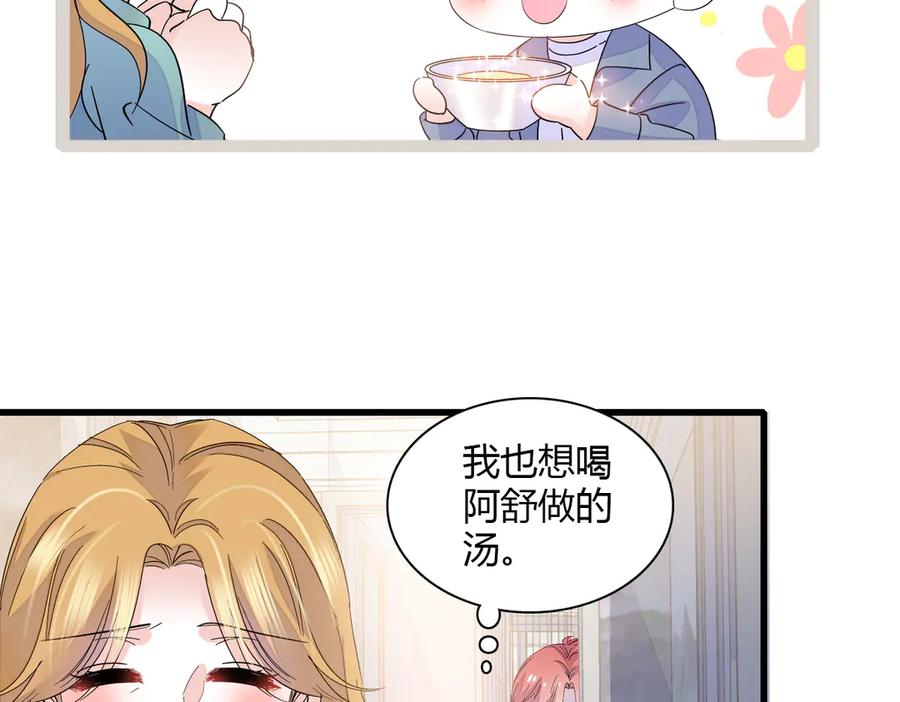 《全能千金燃翻天》125 沉鱼登场 第21页