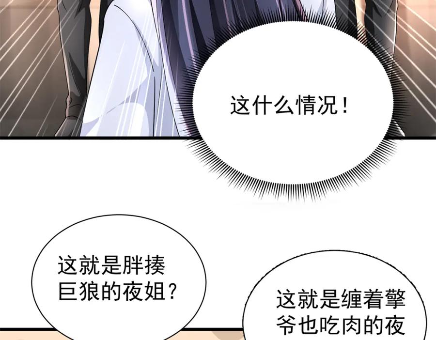 我在婚配所摇到了世界首富 127 这小姑娘不要命了! 第83页