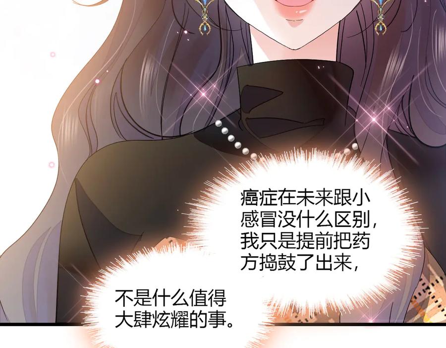 《全能千金燃翻天》126 她就是叶神医？ 第41页