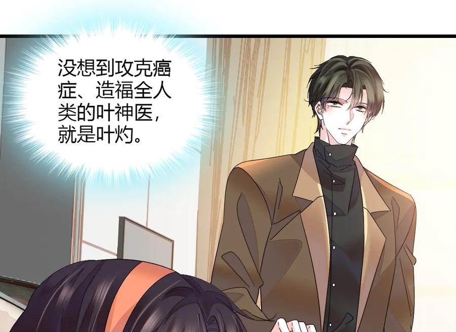 《全能千金燃翻天》126 她就是叶神医？ 第33页