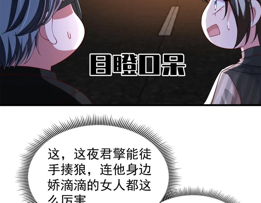 我在婚配所摇到了世界首富 127 这小姑娘不要命了! 第30页