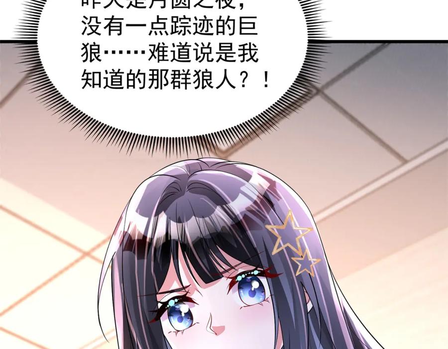 我在婚配所摇到了世界首富 127 这小姑娘不要命了! 第91页