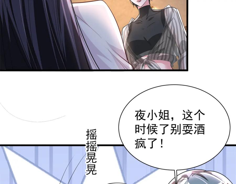 我在婚配所摇到了世界首富 127 这小姑娘不要命了! 第24页