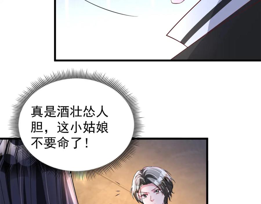 我在婚配所摇到了世界首富 127 这小姑娘不要命了! 第23页