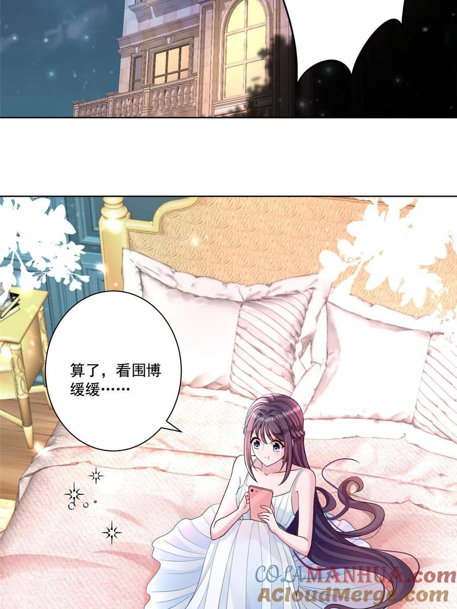 我在婚配所摇到了世界首富 12 我又要失去你了 第4页