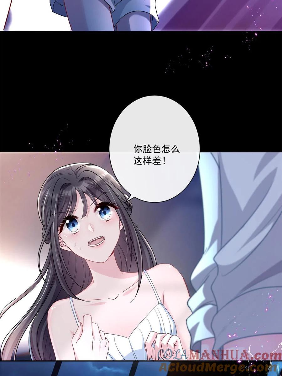 我在婚配所摇到了世界首富 12 我又要失去你了 第22页