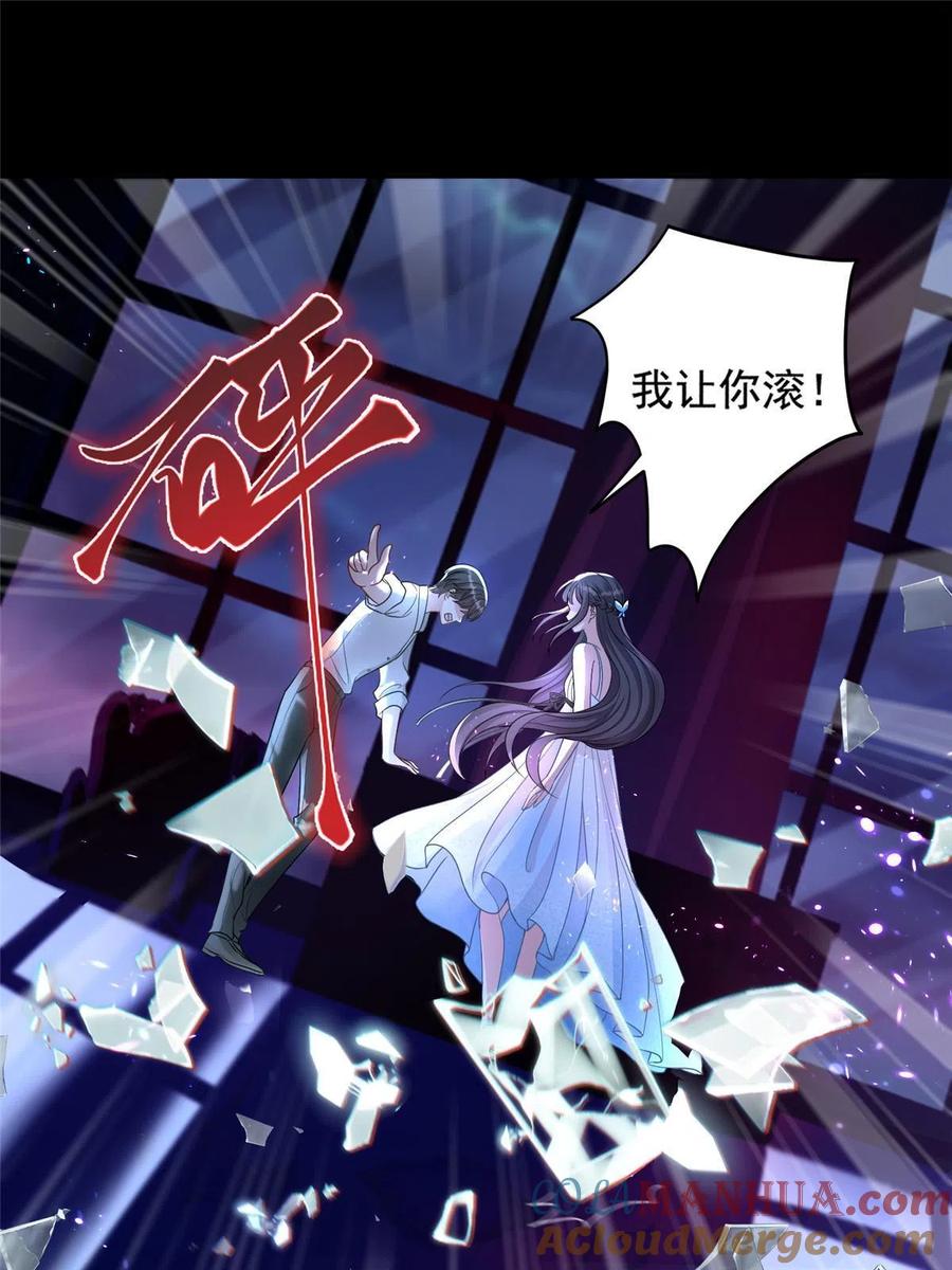 我在婚配所摇到了世界首富 12 我又要失去你了 第28页