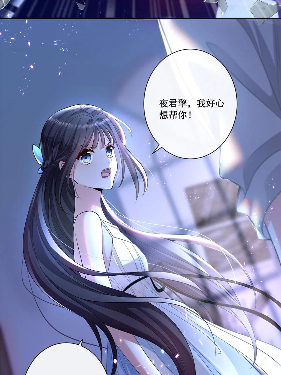 我在婚配所摇到了世界首富 12 我又要失去你了 第29页