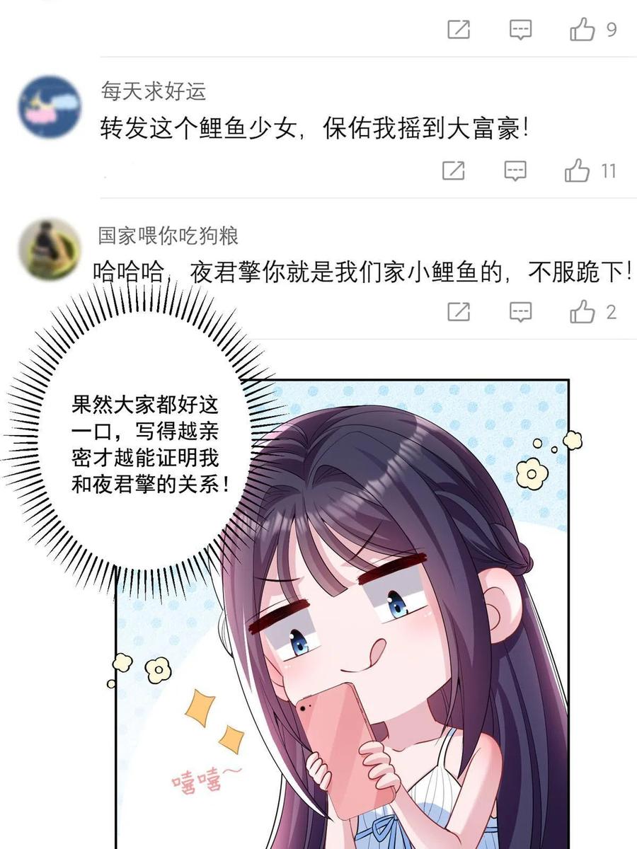 我在婚配所摇到了世界首富 12 我又要失去你了 第6页