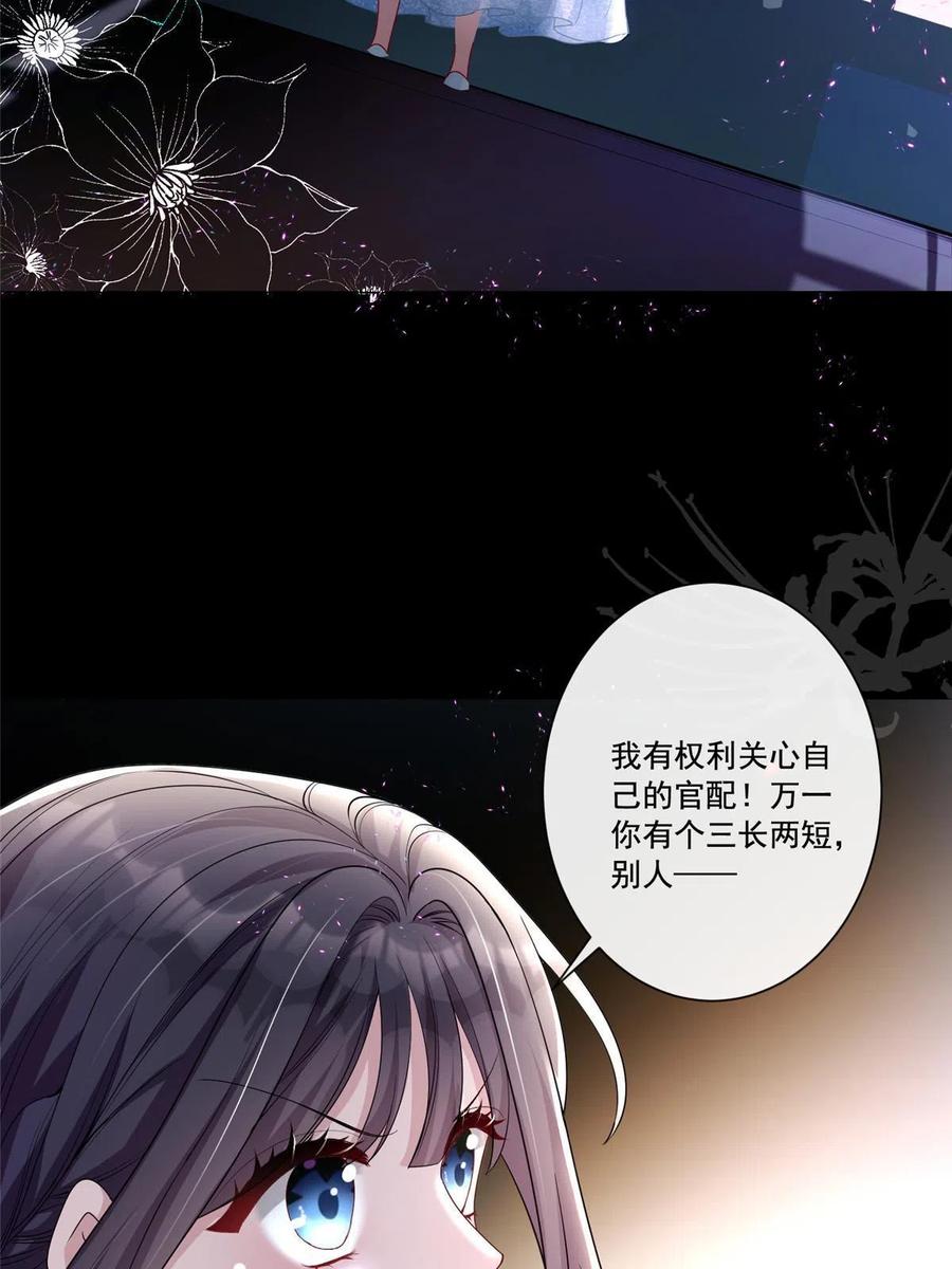 我在婚配所摇到了世界首富 12 我又要失去你了 第24页