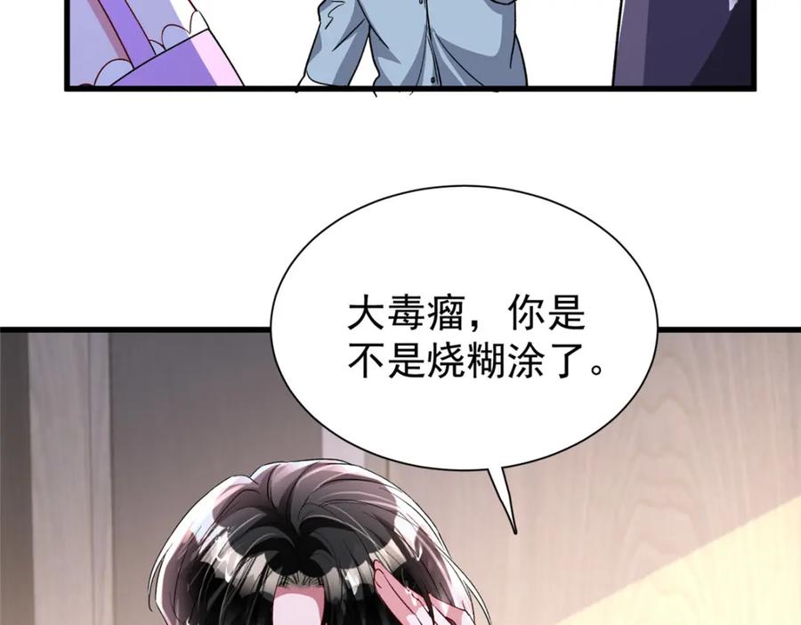 我在婚配所摇到了世界首富 129 大毒瘤又又又吃醋了 第32页