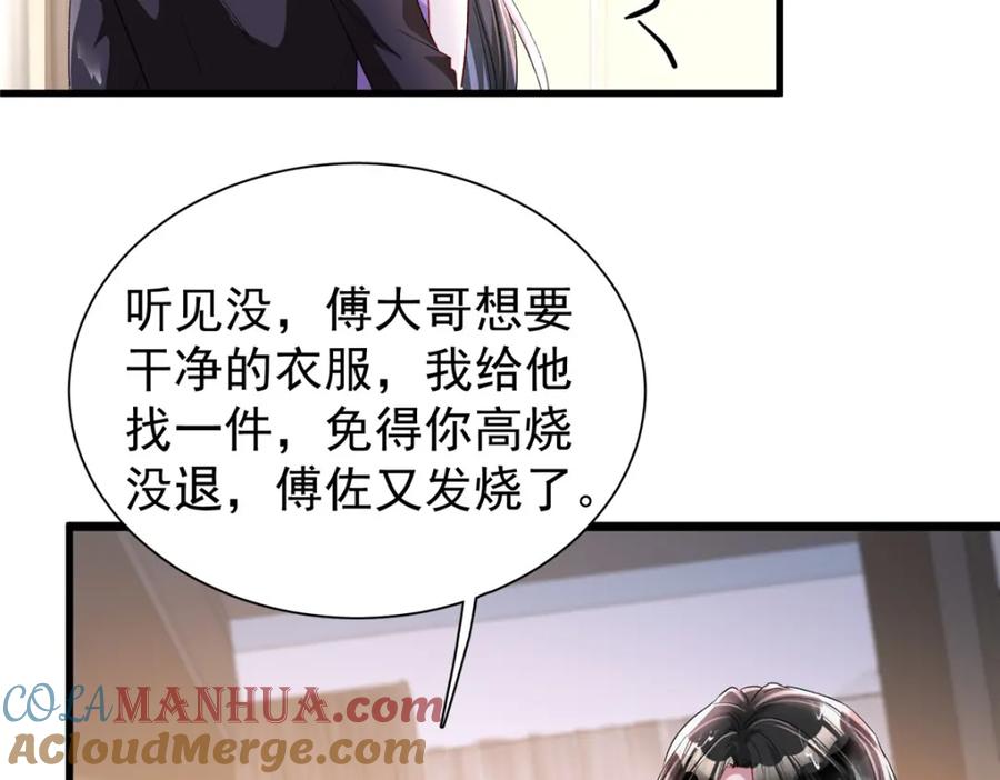 我在婚配所摇到了世界首富 129 大毒瘤又又又吃醋了 第79页