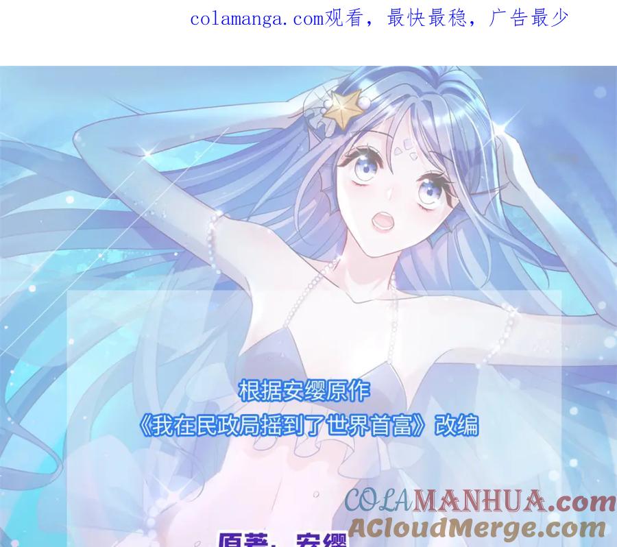 我在婚配所摇到了世界首富 129 大毒瘤又又又吃醋了 第1页