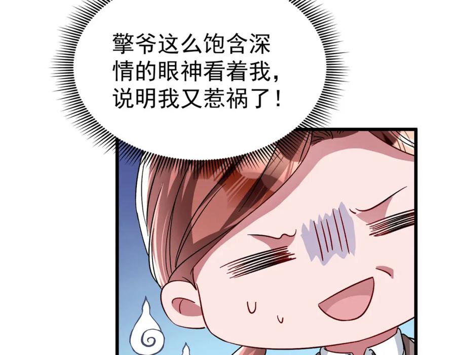 我在婚配所摇到了世界首富 129 大毒瘤又又又吃醋了 第83页