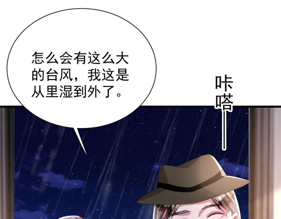我在婚配所摇到了世界首富 129 大毒瘤又又又吃醋了 第45页