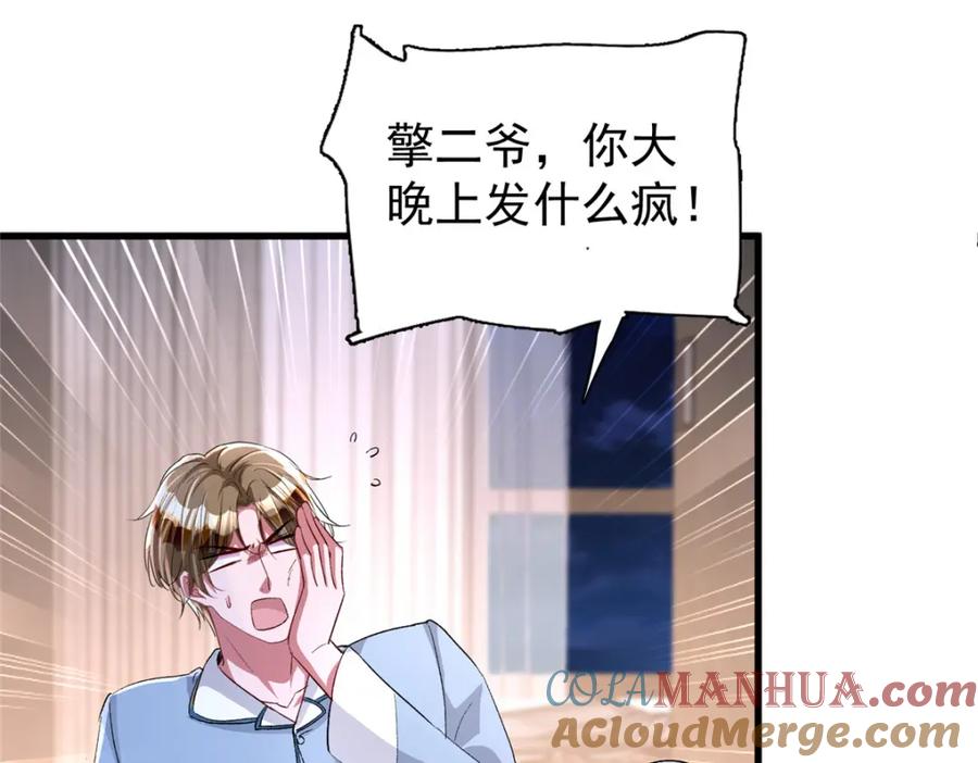 我在婚配所摇到了世界首富 129 大毒瘤又又又吃醋了 第22页