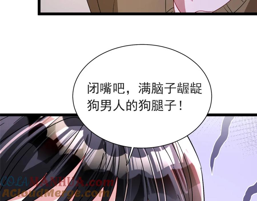 我在婚配所摇到了世界首富 129 大毒瘤又又又吃醋了 第91页