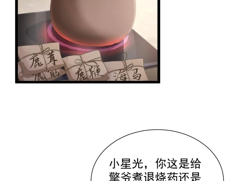 我在婚配所摇到了世界首富 129 大毒瘤又又又吃醋了 第87页
