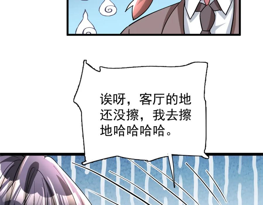 我在婚配所摇到了世界首富 129 大毒瘤又又又吃醋了 第84页