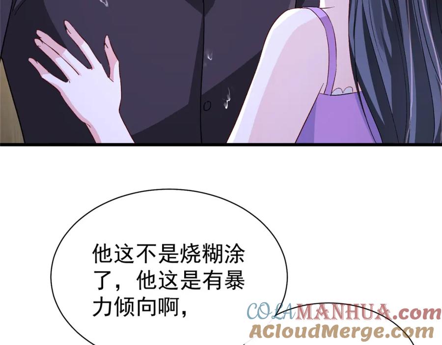 我在婚配所摇到了世界首富 129 大毒瘤又又又吃醋了 第34页
