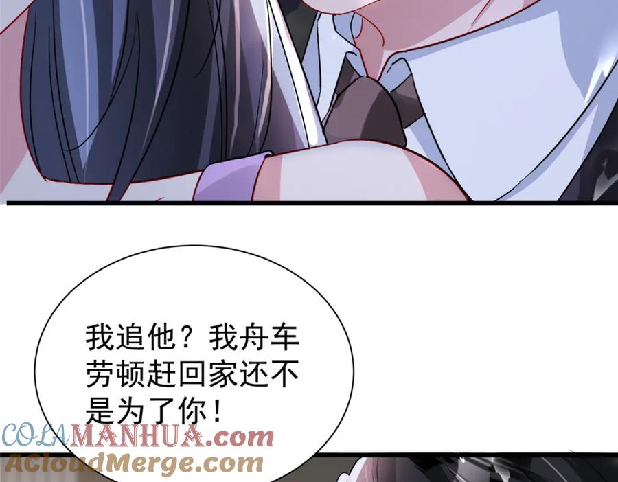 我在婚配所摇到了世界首富 129 大毒瘤又又又吃醋了 第61页