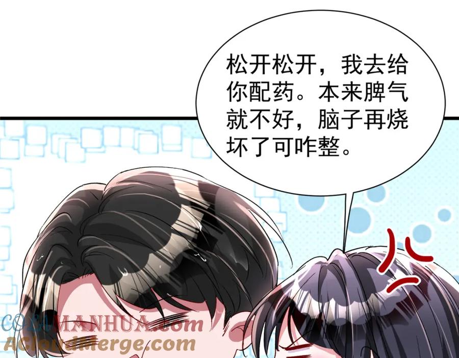 我在婚配所摇到了世界首富 129 大毒瘤又又又吃醋了 第76页