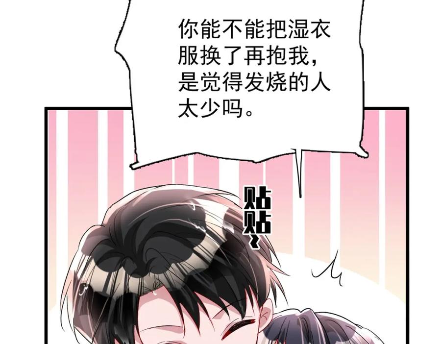 我在婚配所摇到了世界首富 129 大毒瘤又又又吃醋了 第72页