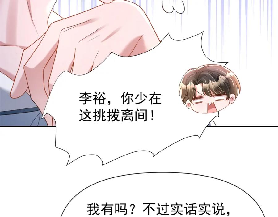 我在婚配所摇到了世界首富 130 狼人是谁派来的？ 第78页