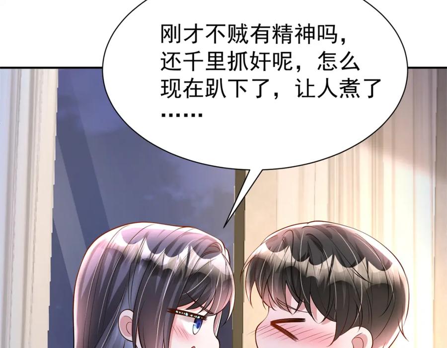 我在婚配所摇到了世界首富 130 狼人是谁派来的？ 第34页