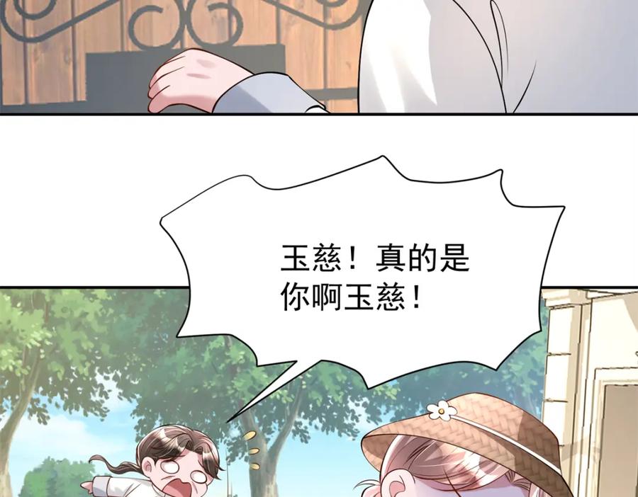 我在婚配所摇到了世界首富 130 狼人是谁派来的？ 第55页